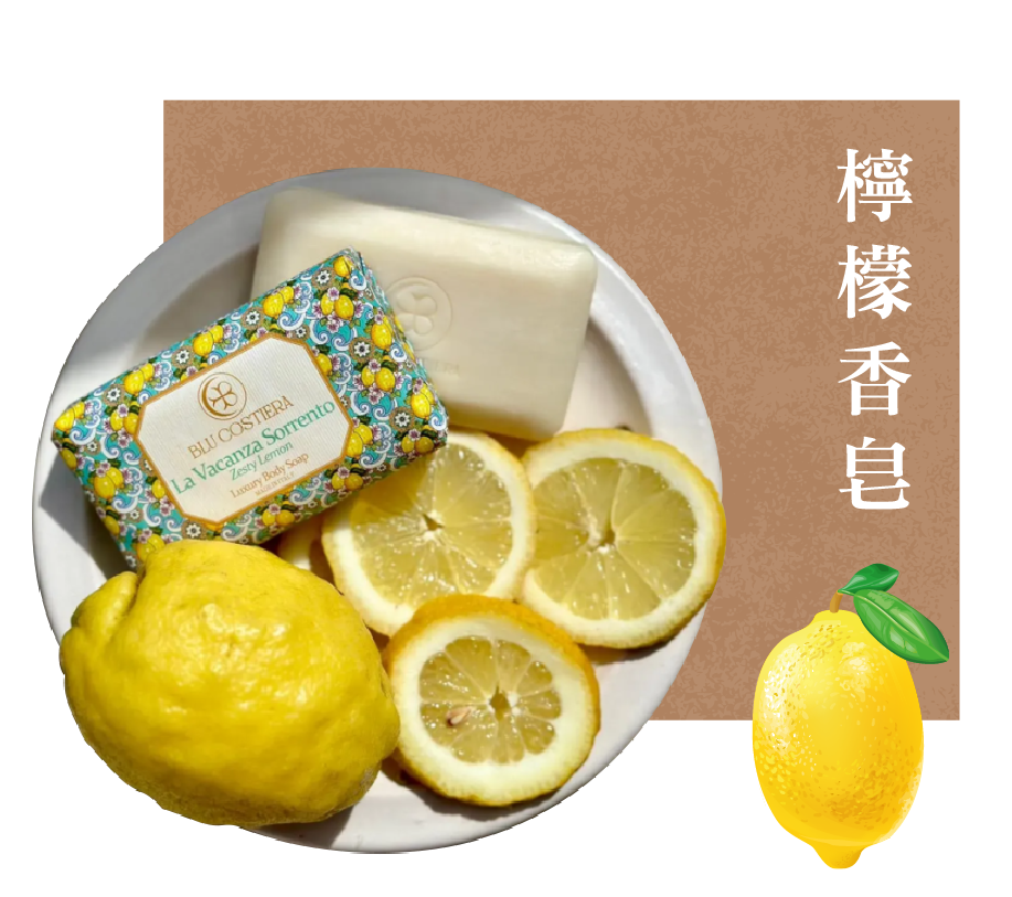 檸檬香皂