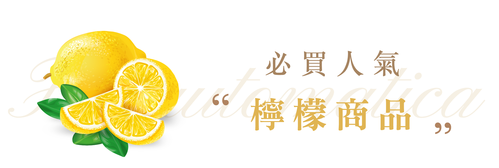 托斯坎尼必買人氣商品