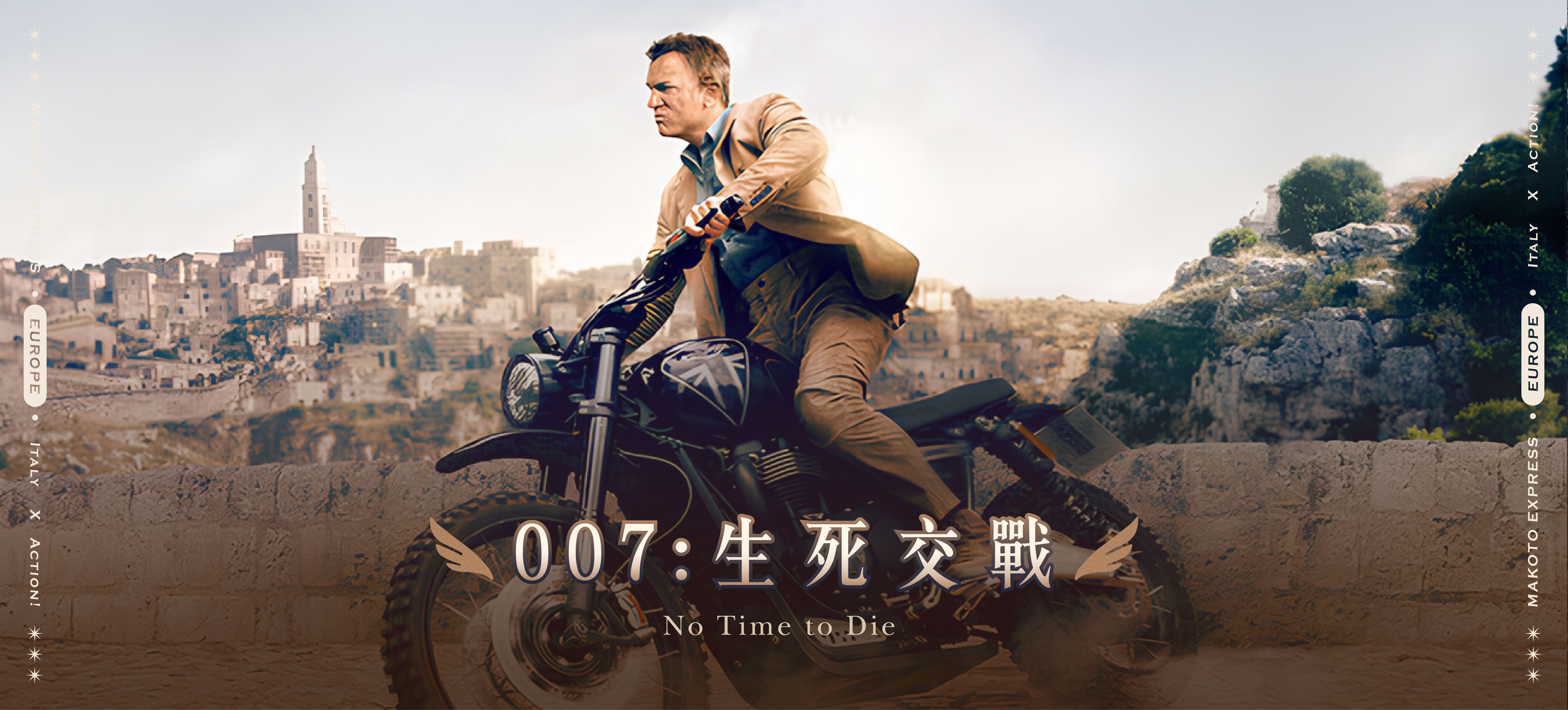 007:生死交戰