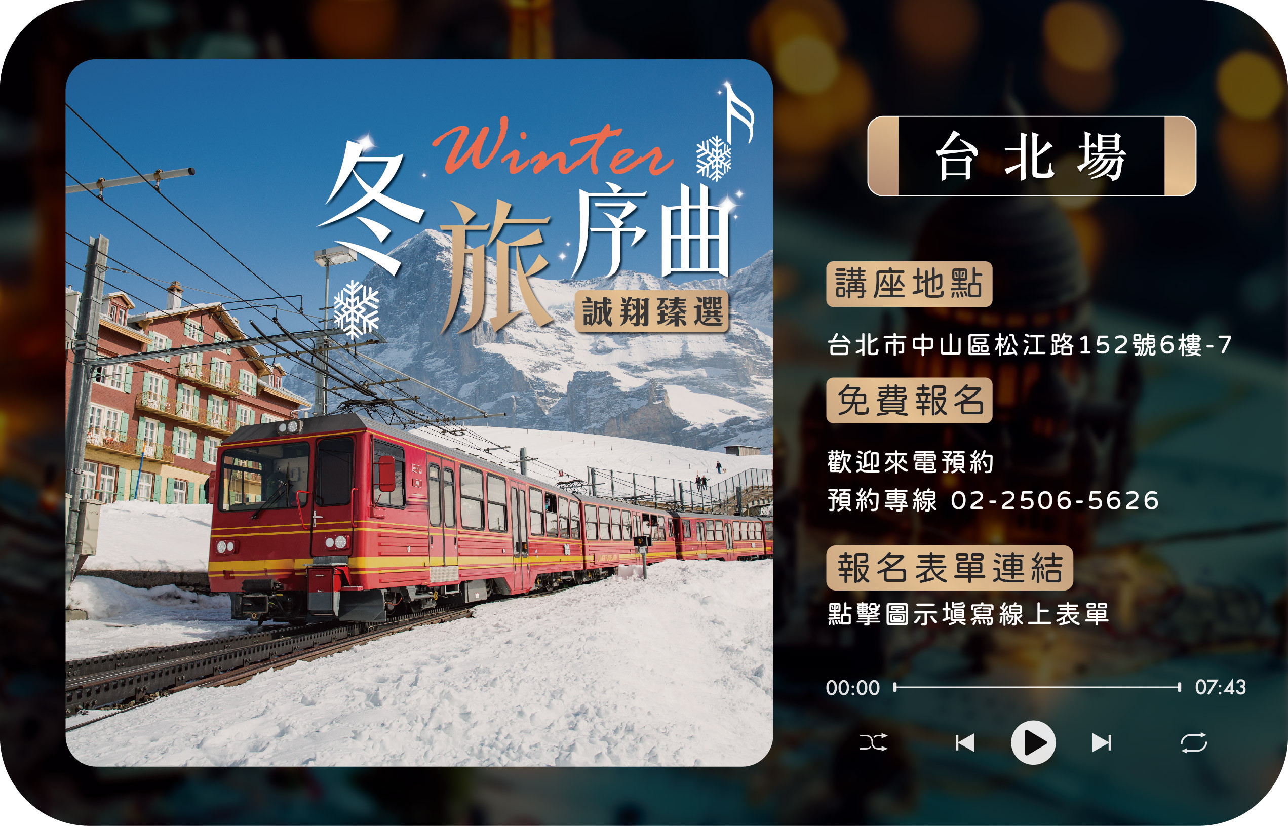 2025 Winter Lecture