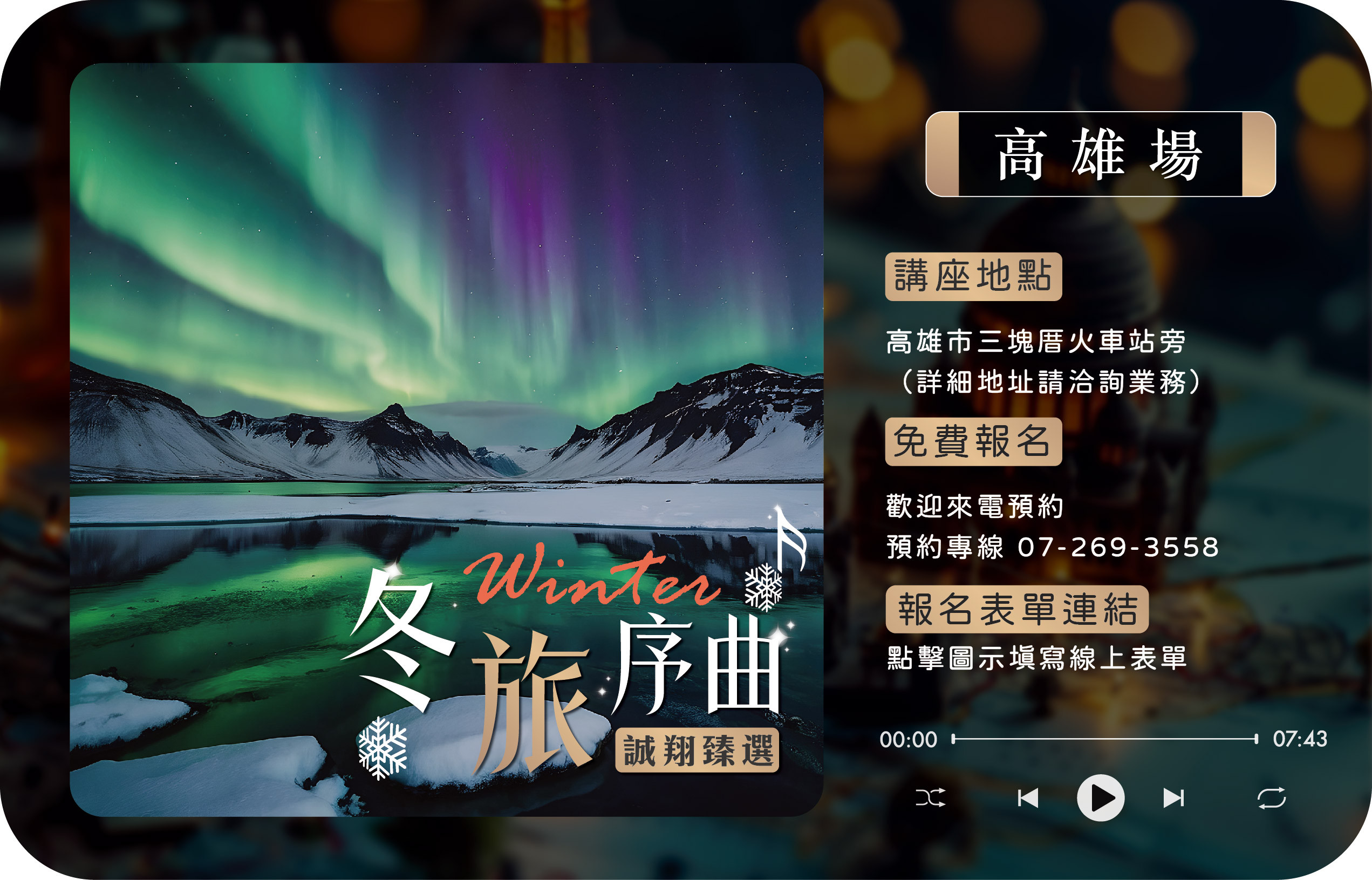 2025 Winter Lecture