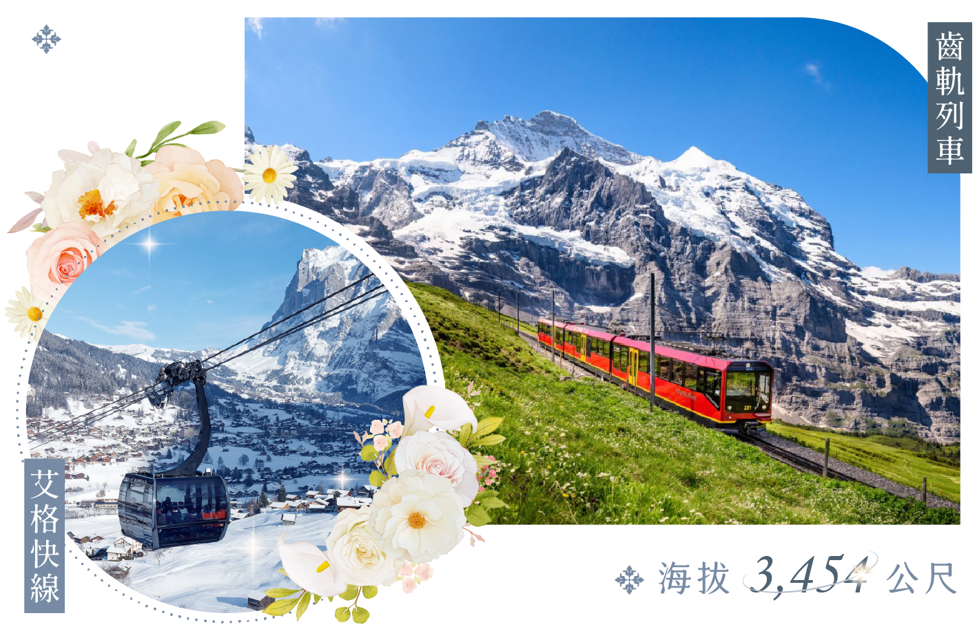 少女峰Jungfraujoch