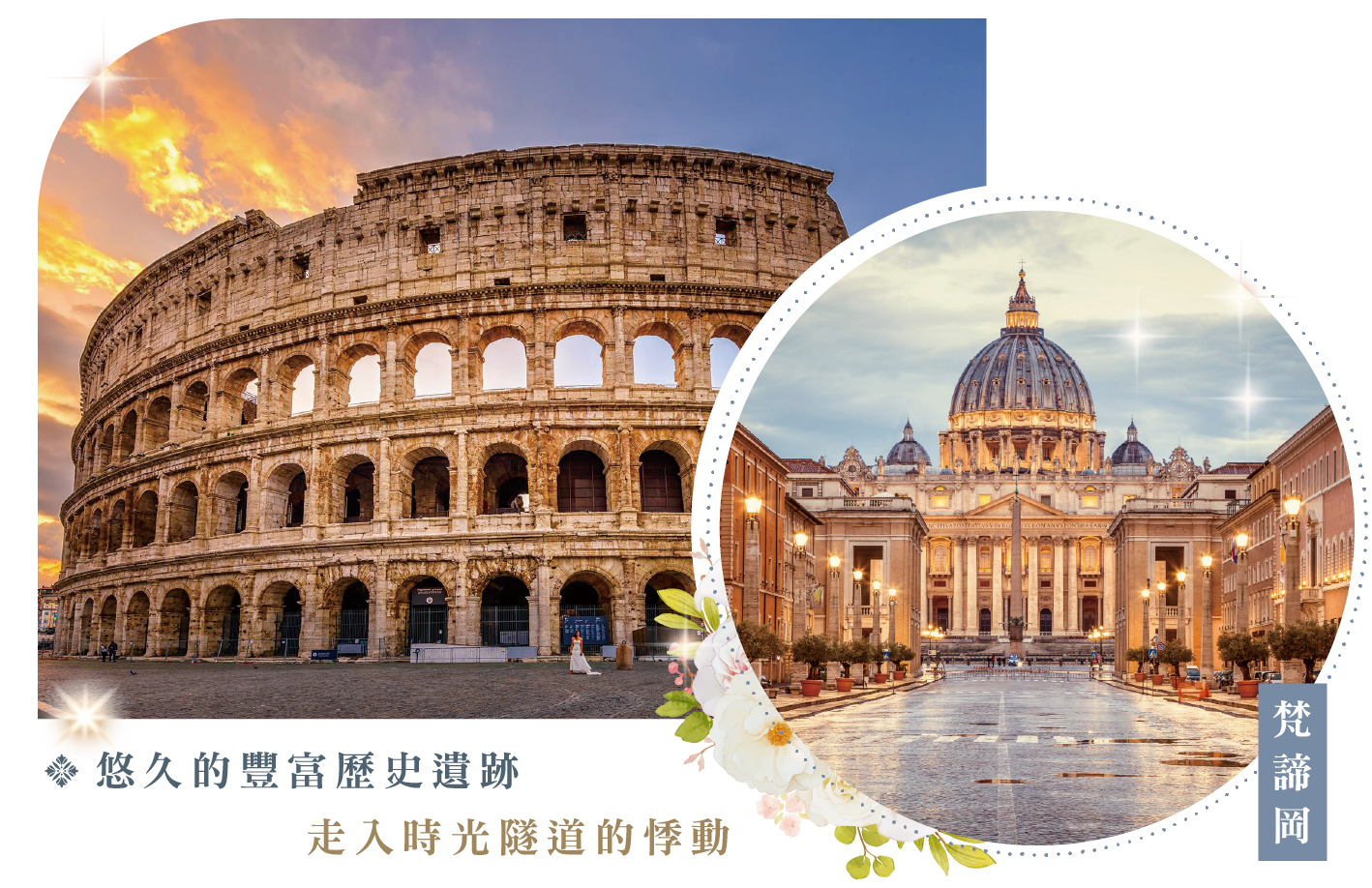 梵諦岡 羅馬Roma