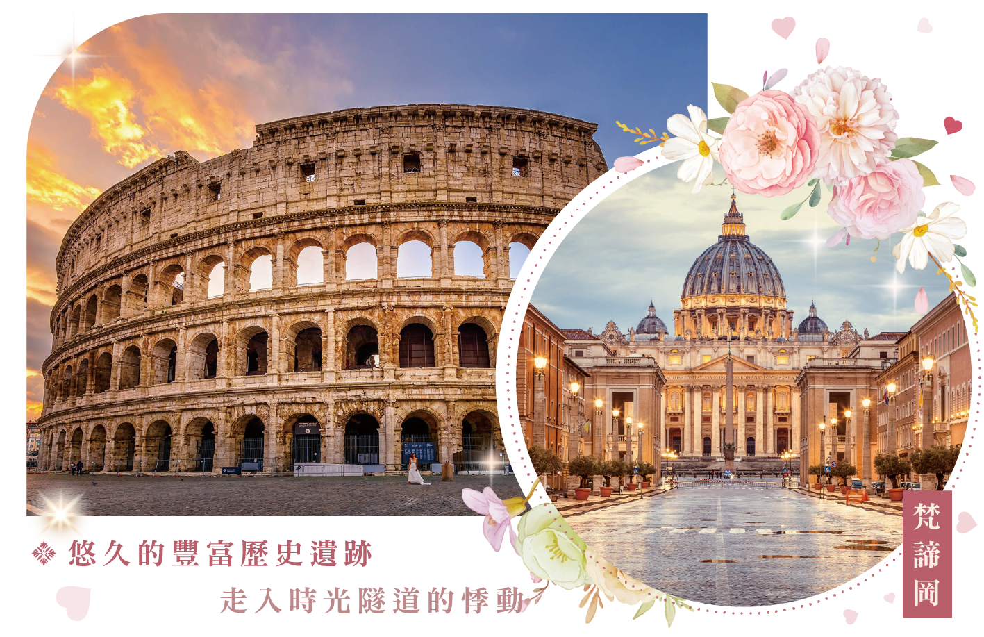 梵諦岡 羅馬Roma