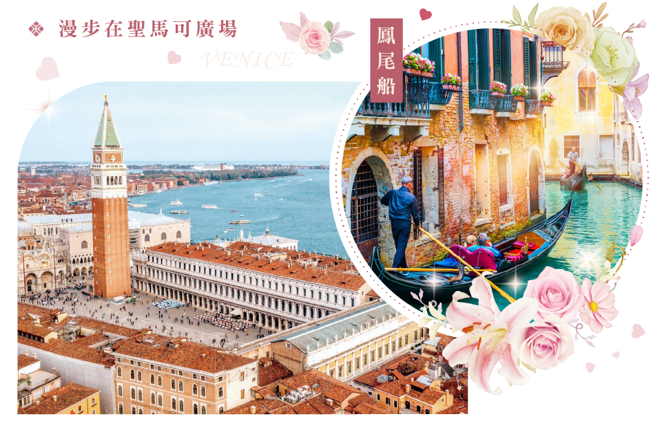 威尼斯Venice
