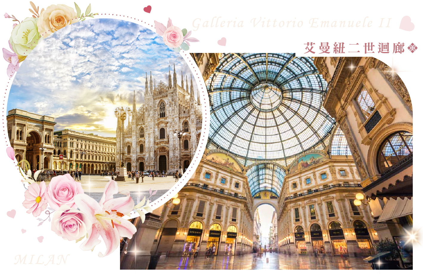 米蘭Milan