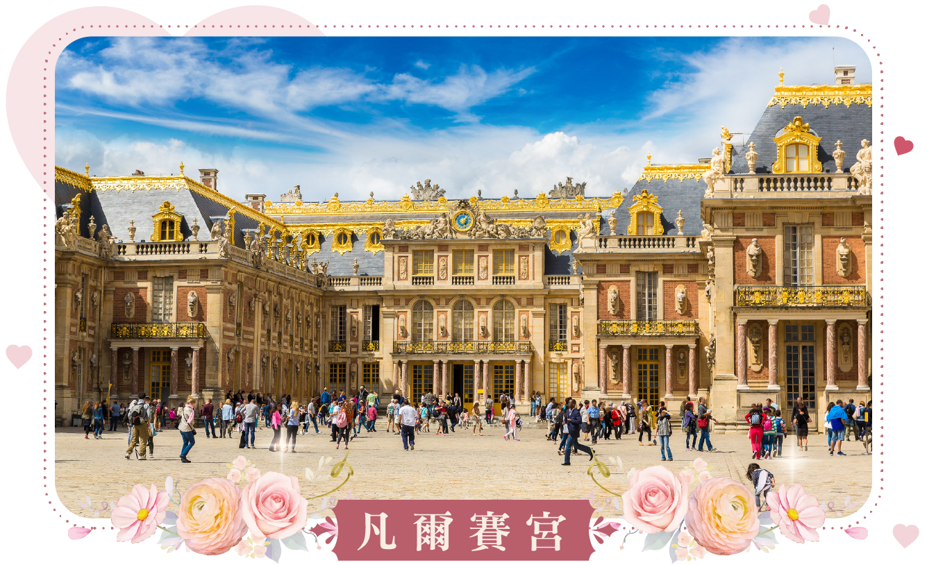 凡爾賽宮Chateau De Versailles