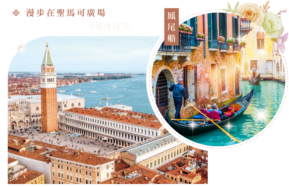 威尼斯Venice