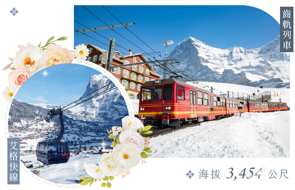少女峰Jungfraujoch